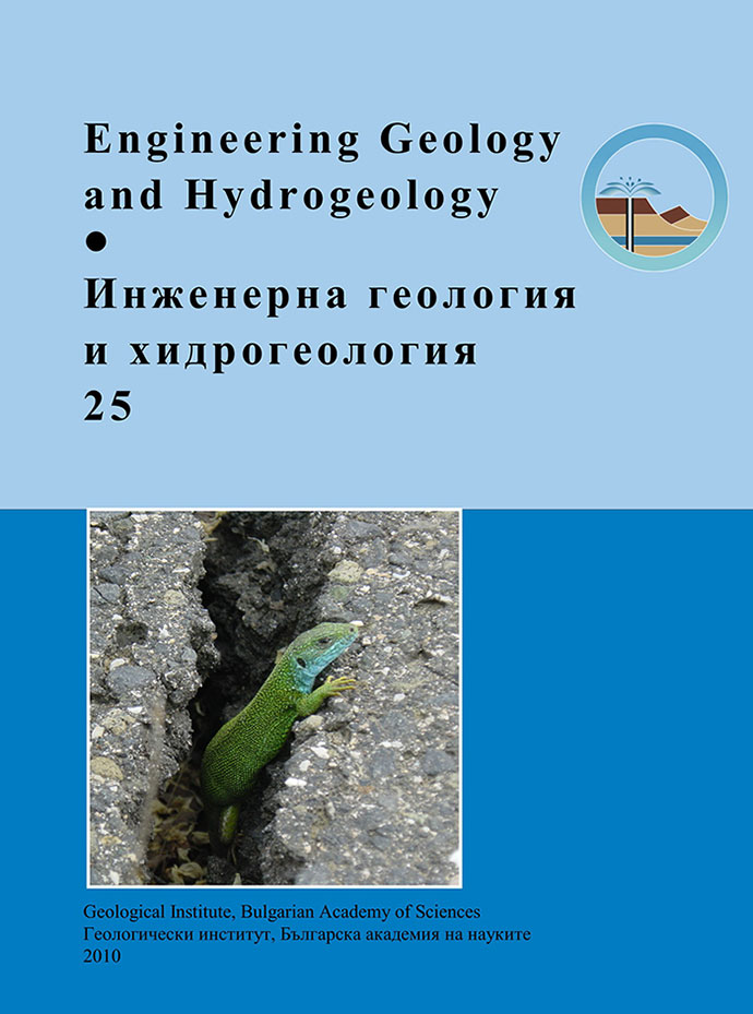 Списание „Инженерна геология и хидрогеология“