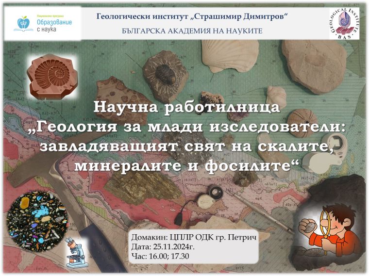 Научна работилница