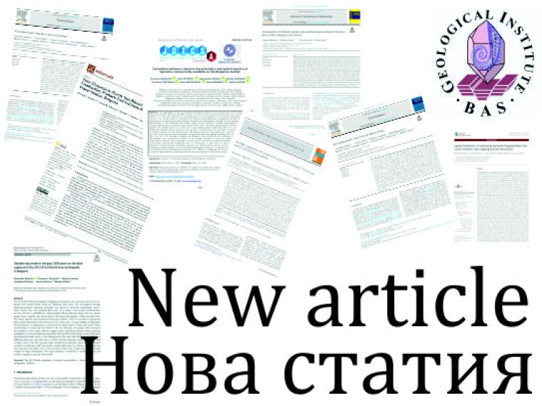 Нови статии